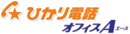 NTT西日本ひかり電話オフィスタイプエース