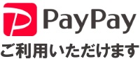 PayPay使えます